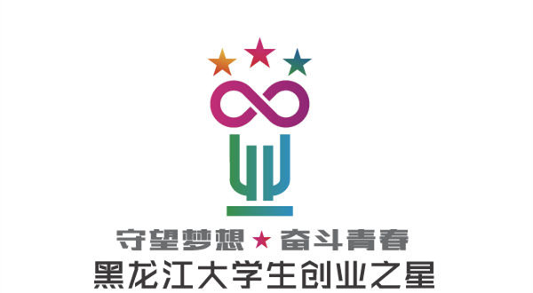 为深入挖掘和表彰黑龙江省涌现出的大学生创业典范，发挥其示范引领作用，凝聚创新创业力量，由省委宣传部牵头，省委高校工委、省教育厅、省人社厅、团省委、黑龙江广播电视台联合举办的黑龙江省首届“守望梦想·奋斗青春”大学生创业之星评选活动经过推荐申报、初评审核、实地考察、公众投票、综合评审等多个环节, 于11月23日在黑龙江省广播电视台演播大厅揭晓了评选结果，并由省委常委、宣传部长张效廉，省人大常委会副主任胡世英，副省长胡亚枫，省政协副主席杜吉明等省市领导，为获奖人员颁发了奖项。